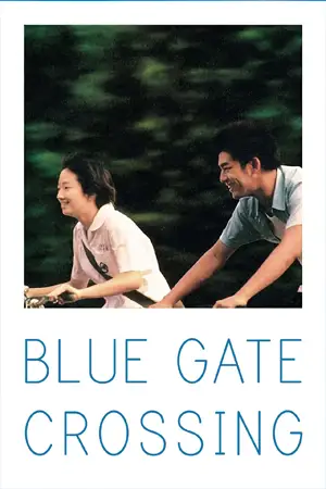 ดูหนัง Blue Gate Crossing 2002 สาวหน้าใสกับนายไบค์ซิเคิล