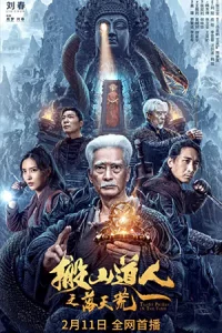 Taoist Priest in the Tomb (2023) นักพรตเต๋าตะลุยสุสาน