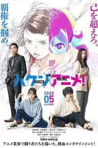 ดูหนังใหม่ Anime Supremacy! (2022) วัยชนคนเมะ HD เต็มเรื่อง