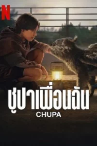 ดูหนัง CHUPA (2023) ชูปาเพื่อนฉัน | Netflix เต็มเรื่อง HD