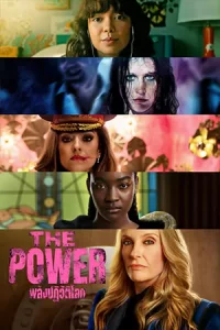ดูซีรี่ย์ The Power (2023) พลังปฏิวัติโลก HD จบเรื่อง