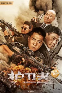ดูหนังจีน Bodyguard (2023) บอดี้การ์ด บรรยายไทย เต็มเรื่อง