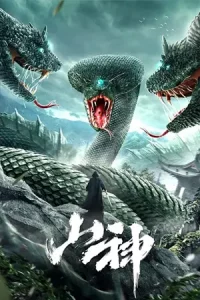 ดูหนังจีน The God of the Mountain (2021) เทวาภูผา ซับไทย