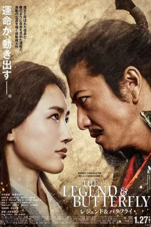 ดูหนังญี่ปุ่น The Legend & Butterfly (2023) HD เต็มเรื่อง