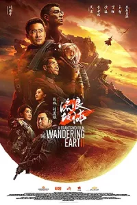 ดูหนังแอคชั่น The Wandering Earth II (2023) 4K บรรยายไทย