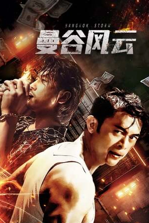 Bangkok Storm (2023) พายุ กรุงเทพ HD บรรยายไทย เต็มเรื่อง