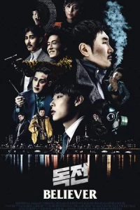ดูหนังเกาหลี Believer (2018) HD ซับไทยเต็มเรื่อง