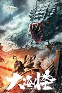 ดูหนังจีน The Sea Monster (2023) อสูรแห่งท้องทะเล HD ซับไทย