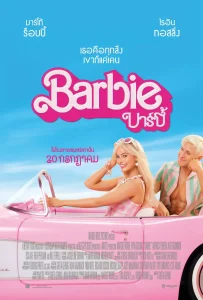 ดูหนังใหม่ชนโรง Barbie (2023) บาร์บี้ เต็มเรื่อง ซับไทย (ดูฟรี)