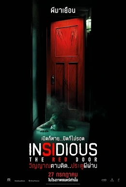 ดูหนังผี Insidious The Red Door 2023 วิญญาณตามติด ประตูผีผ่าน