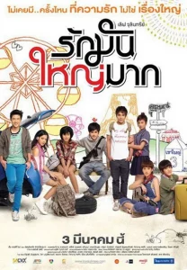 ดูหนังไทย Love Julinsee (2011) เลิฟจุลินทรีย์ รักมันใหญ่มาก