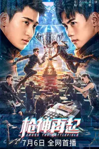 ดูหนังจีน Cross The Battlefield (2023) ข้ามศึกสมรภูมิ เต็มเรื่อง