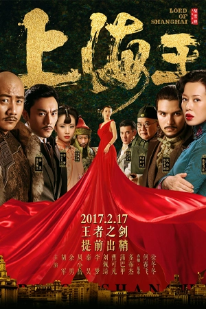 ดูหนังออนไลน์ Lord of Shanghai 2 2020 โค่นอำนาจเจ้าพ่ออหังการ ภาค 2 เต็มเรื่อง