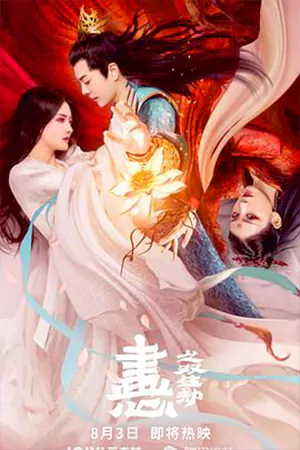ดูหนังจีน Painted Heart Twin Tribulations 2023 วาดรัก ใจสองดวง