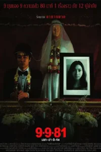 หนังผีไทย 9 9 81 2012 บอกเล่า 9 ศพ HD เต็มเรื่อง มาสเตอร์