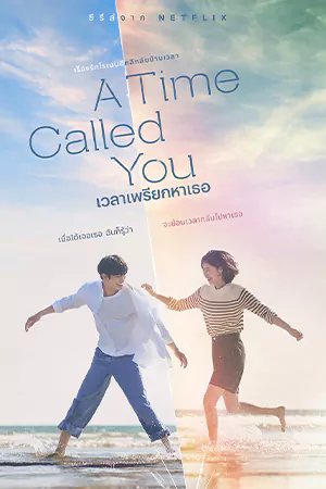 A Time Called You 2023 เวลาเพรียกหาเธอ | Netflix พากย์ไทย