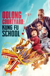 Oolong Courtyard Kung Fu School 2018 กิ๋ว ก๋า กิ้ว จิ๋วแต่ตัว