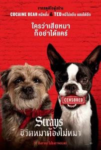 ดูหนังใหม่ Strays (2023) ชีวิตหมาต้องไม่หมา (เต็มเรื่อง)