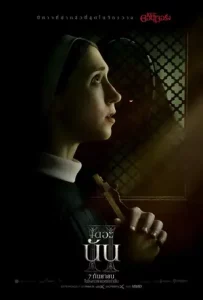 ดูหนังผีออนไลน์ The Nun II 2023 เดอะ นัน 2 HD เต็มเรื่อง