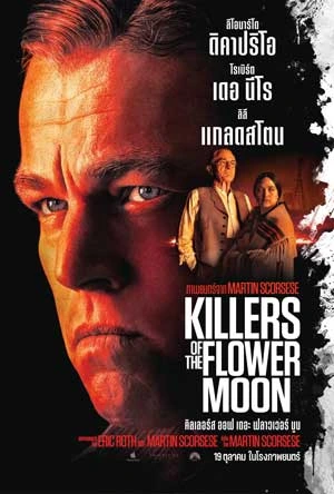 Killers of the Flower Moon 2023 คิลเลอร์ส ออฟ เดอะ ฟลาวเวอร์ มูน