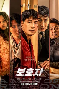 ดูหนังเกาหลี A Man of Reason 2023 HD เต็มเรื่อง ดูฟรี