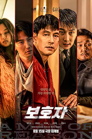 ดูหนังเกาหลี A Man of Reason 2023 HD เต็มเรื่อง ดูฟรี
