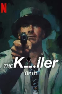ดูหนังใหม่ The Killer (2023) นักฆ่า | Netflix เต็มเรื่อง