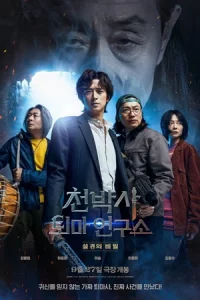 ดูหนัง Dr. Cheon and the Lost Talisman (2023) Full HD ซับไทย