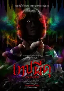 ดูหนังผี Minna no Uta (2023) เทปผีดุ HD พากย์ไทยเต็มเรื่อง
