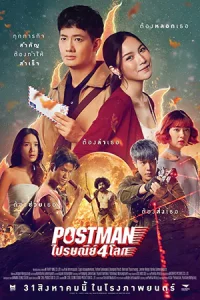ดูหนัง Postman (2023) ไปรษณีย์ 4 โลก Full HD 4K เต็มเรื่อง