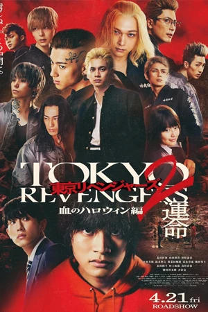 ดูหนัง Tokyo Revengers 2 Part 1 Bloody Halloween Destiny 2023 โตเกียว รีเวนเจอร์ส ฮาโลวีนสีเลือด