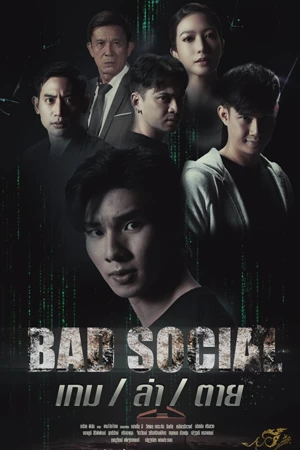 ดูหนังไทย เกม ล่า ตาย 2023 Bad Social ดูหนังฟรีออนไลน์ 4k