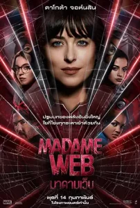 ดูหนังชนโรง Madame Web (2024) มาดาม เว็บ (เต็มเรื่อง) ซับไทย