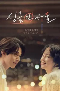 ดูหนังเกาหลี Single in Seoul 2023 HD มาสเตอร์ เต็มเรื่อง