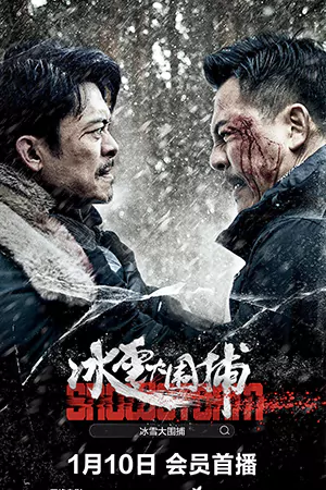 ดูหนังจีน Snowstorm 2024 วิกฤตพายุหิมะ เต็มเรื่องมาสเตอร์