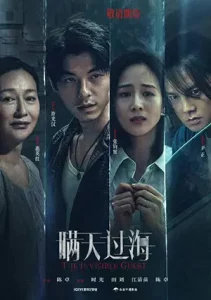 ดูหนังจีน The Invisible Guest (2023) คดีโหดกลลวง เต็มเรื่อง