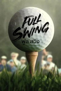ดูซีรี่ย์ Full Swing Season 2 (2024) ฟูล สวิง ซีซั่น 2 (จบ)