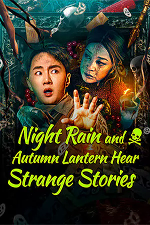 Night Rain and Autumn Lantern Hear Strange Stories (2024) เรื่องลึกลับคืนฝนตกกับโคมไฟฤดูใบไม้ผลิ