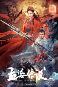 ดูหนัง The Legend of Meng Po (2024) เปิดตำนานเมิ่งโผ ซับไทย