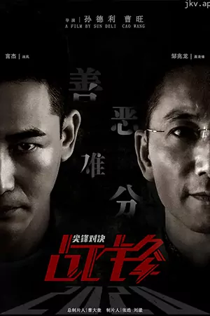 ดูหนังจีน The Lost Man (2024) ศึกท้าดวลเดือด พากย์ไทย 4k