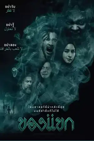 ดูหนัง ของแขก The Djinn’s Curse (2023) | Netflix เต็มเรื่อง