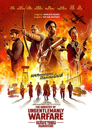 ดูหนังใหม่ชนโรง The Ministry of Ungentlemanly Warfare (2024) แสบจารชนคนพลิกโลก