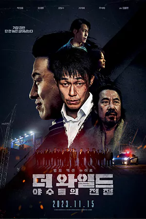 ดูหนังเกาหลี The Wild (2023) พากย์ไทย เต็มเรื่อง HD มาสเตอร์
