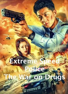 Extreme Speed Police-The War on Drugs (2024) หนังจีนต่อสู้