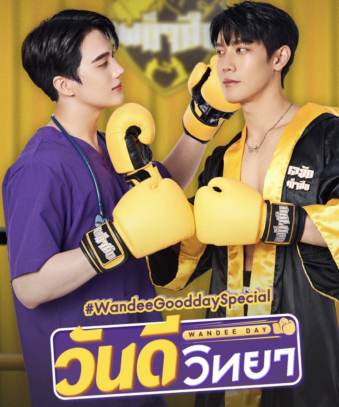 ซีรี่ย์ไทย วันดีวิทยา (2024) Wandee Goodday