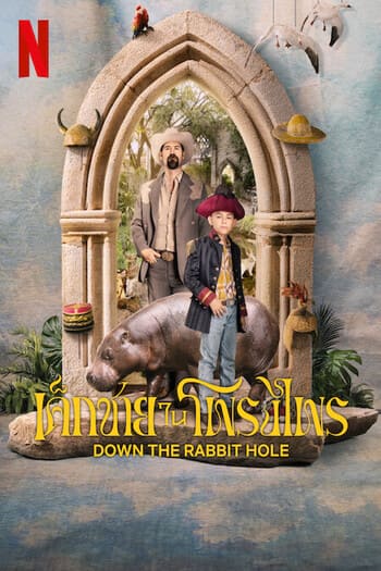 Down the Rabbit Hole (2024) เด็กชายในโพรงไพร