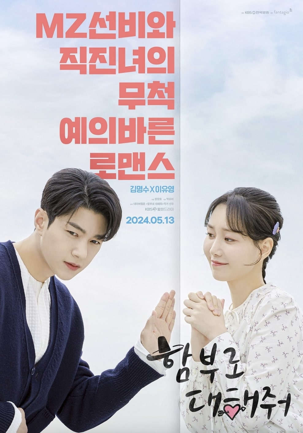 ซีรี่ย์เกาหลี Dare To Love Me (2024) ท้ารักให้ฉ่ำปอด Netflix