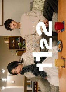 ซีรี่ย์ 1122: For a Happy Marriage (2024) รักซ้อนซ่อนใจ