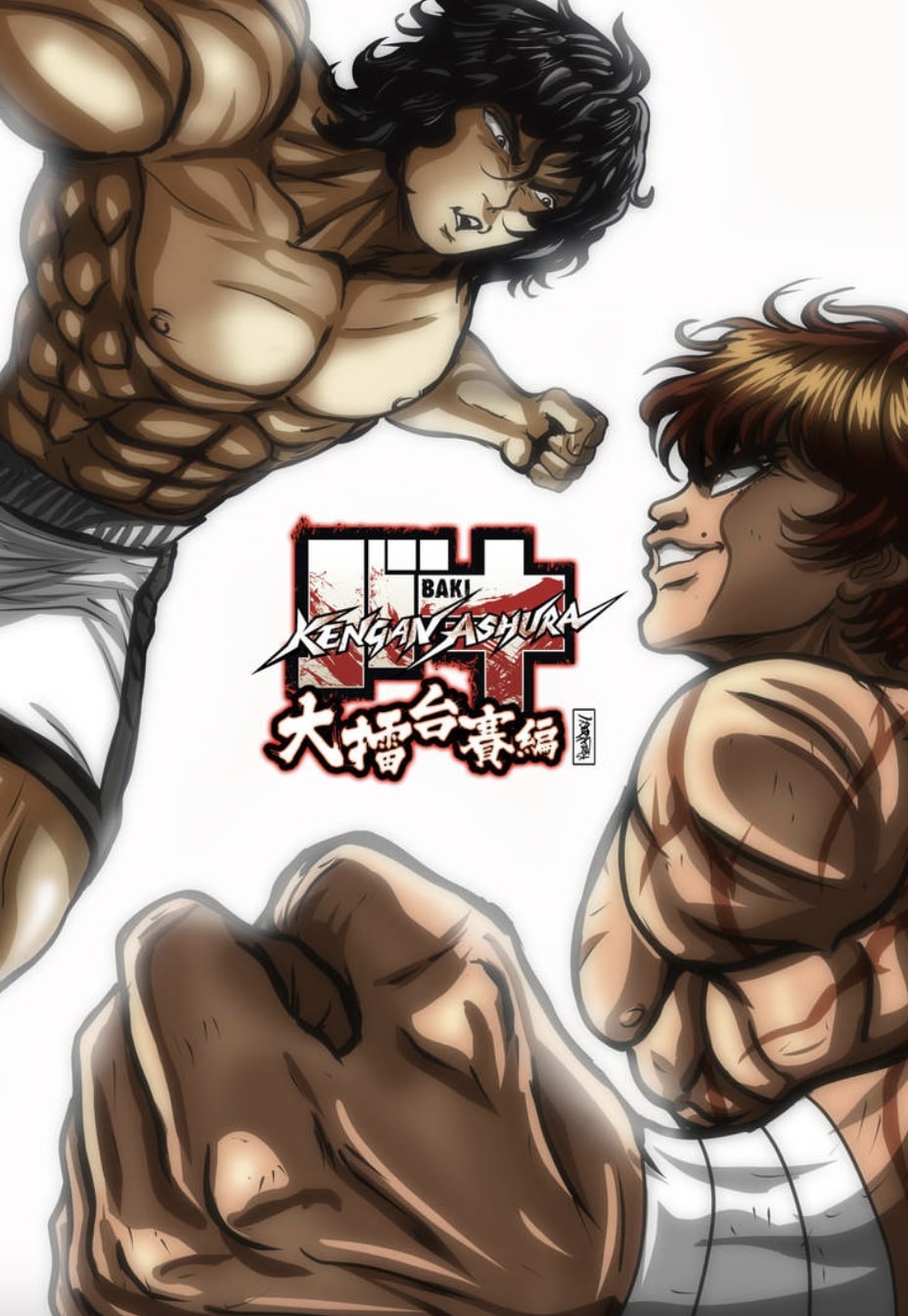 Baki Hanma vs Kengan Ashura (2024) ฮันมะ บากิปะทะกำปั้นอสูร โทคิตะ