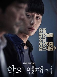 The Chronicles of Evil (2015) โหด ฆาตกรรม